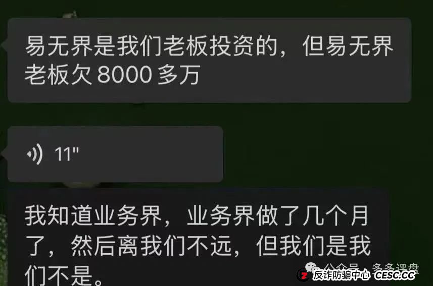 高度预警:【易无界】抢单互助资金盘骗局,董事长张志良欠外债8000万,圈钱3个亿,随时崩盘跑路!(6) 高度预警:【易无界】抢单互助资金盘骗局,董事长张志良欠外债8000万,圈钱3个亿,随时崩盘跑路!(6)