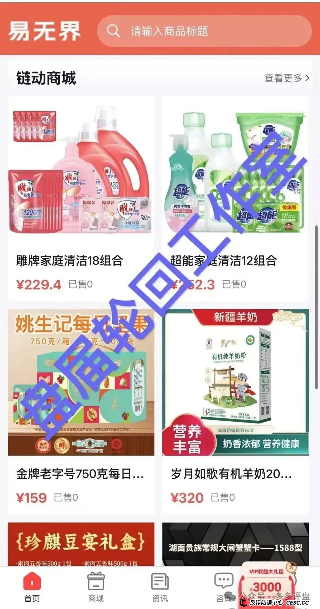 高度预警:【易无界】抢单互助资金盘骗局,董事长张志良欠外债8000万,圈钱3个亿,随时崩盘跑路!(4) 高度预警:【易无界】抢单互助资金盘骗局,董事长张志良欠外债8000万,圈钱3个亿,随时崩盘跑路!(4)