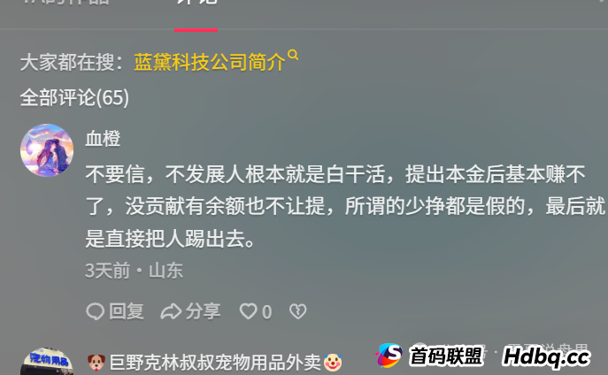 蓝黛彩票骗局资金盘，已经单割会员，高度预警即将跑路(2)