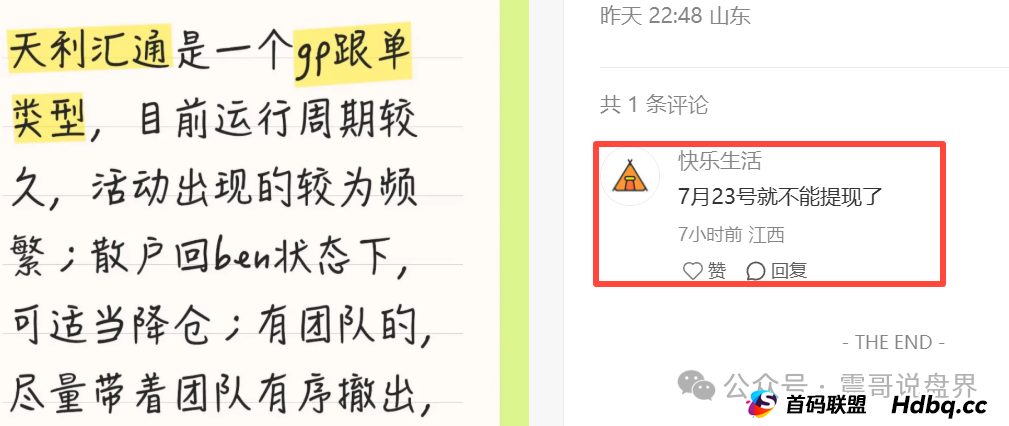 天利汇通股票资金盘骗局已经崩盘，震哥成功预警，操盘手圈钱千万(3)