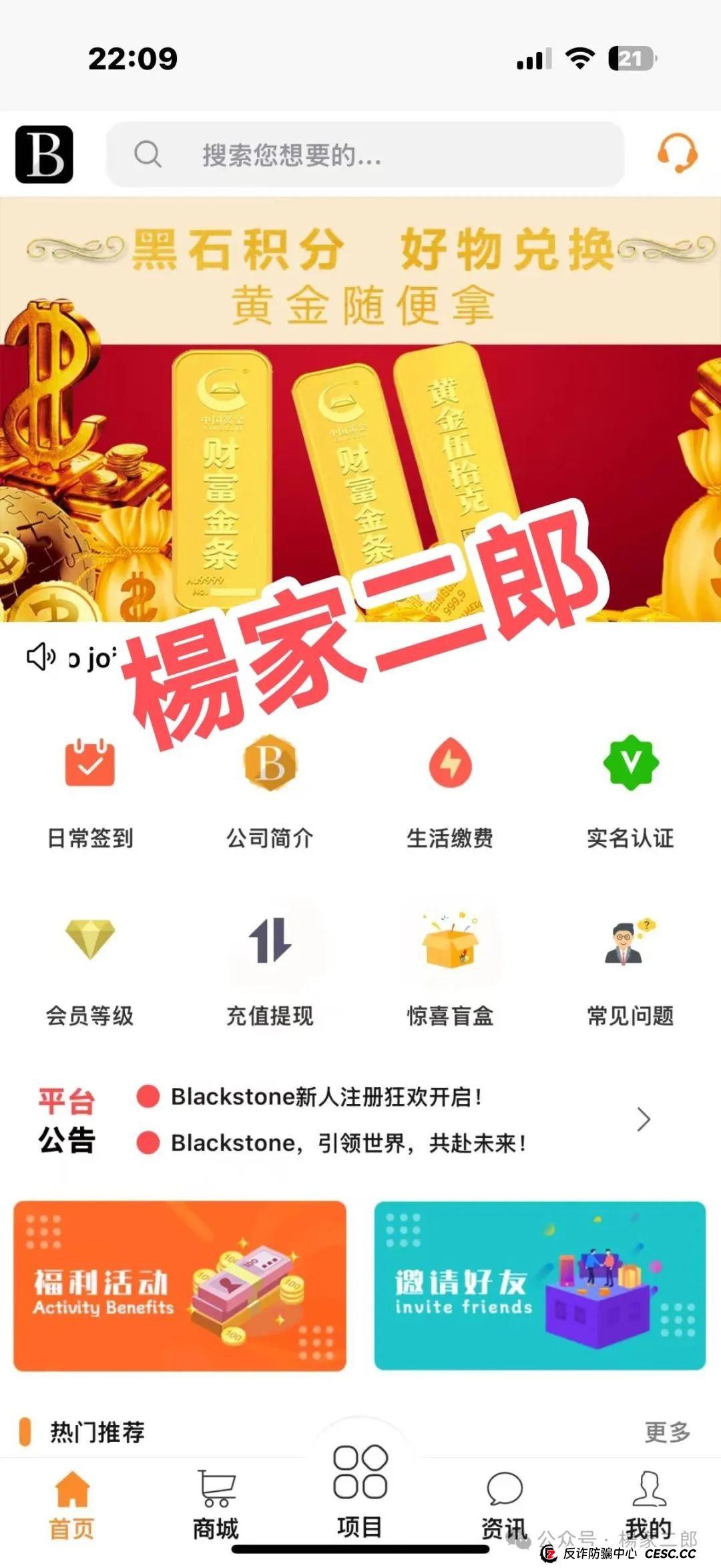 高危预警:套牌“Blackstone黑石”分红类短命杀猪盘骗局!(1) 高危预警:套牌“Blackstone黑石”分红类短命杀猪盘骗局!(1)
