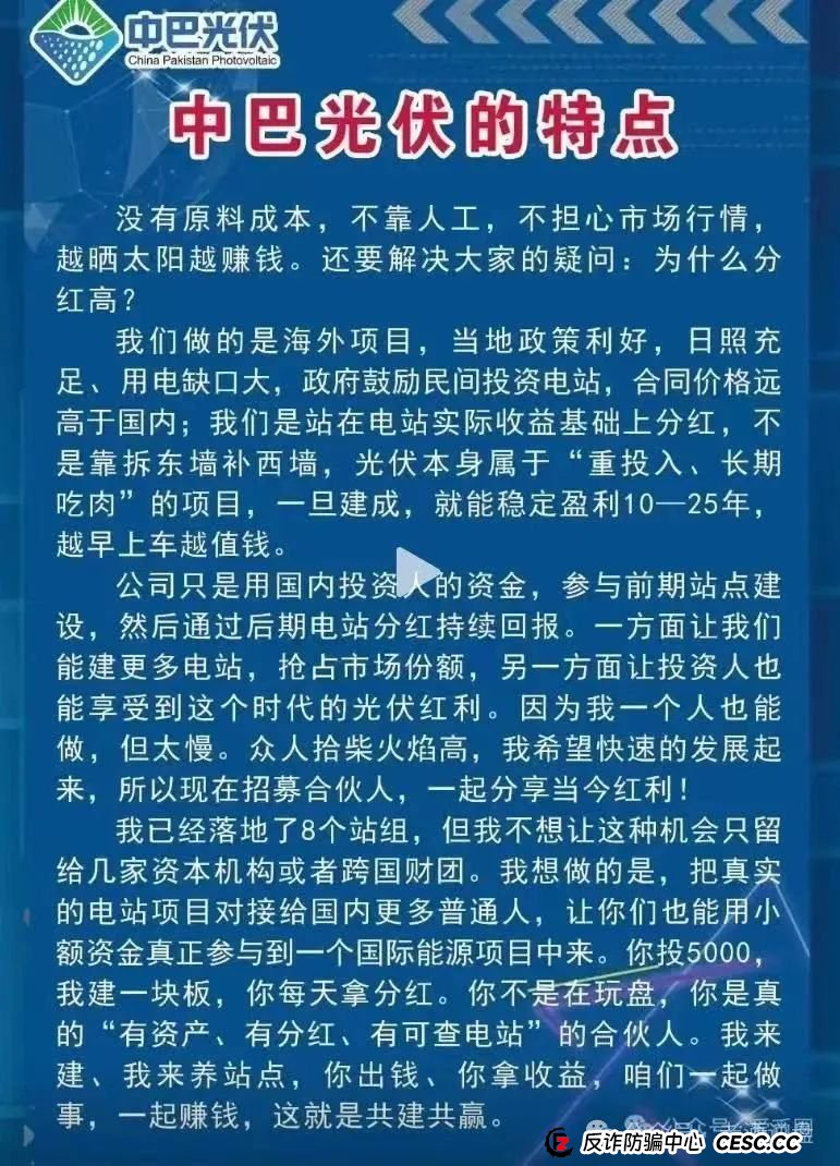 揭秘"中巴光伏"资金盘:所谓高回报项目皆是骗局,崩盘在即!!(2) 揭秘"中巴光伏"资金盘:所谓高回报项目皆是骗局,崩盘在即!!(2)