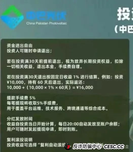 揭秘"中巴光伏"资金盘:所谓高回报项目皆是骗局,崩盘在即!!(4) 揭秘"中巴光伏"资金盘:所谓高回报项目皆是骗局,崩盘在即!!(4)