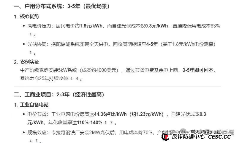 揭秘"中巴光伏"资金盘:所谓高回报项目皆是骗局,崩盘在即!!(6) 揭秘"中巴光伏"资金盘:所谓高回报项目皆是骗局,崩盘在即!!(6)