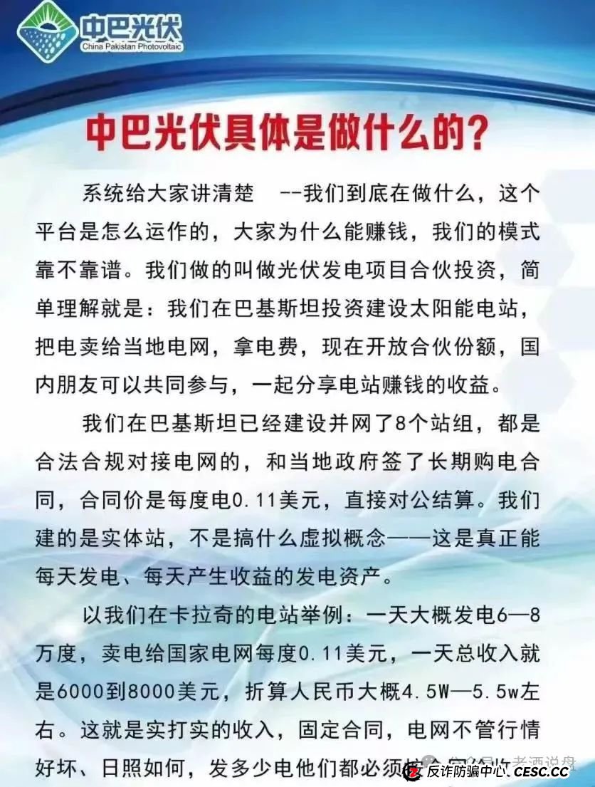 揭秘"中巴光伏"资金盘:所谓高回报项目皆是骗局,崩盘在即!!(1) 揭秘"中巴光伏"资金盘:所谓高回报项目皆是骗局,崩盘在即!!(1)