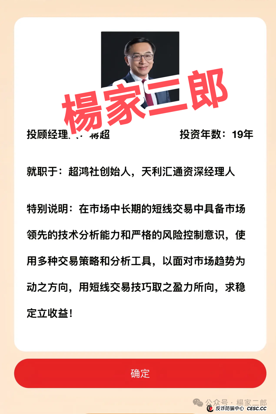 高度风险预警:“天利汇通/蒋超团队”跟单类资金盘骗局:高收益背后的陷阱!(1) 高度风险预警:“天利汇通/蒋超团队”跟单类资金盘骗局:高收益背后的陷阱!(1)