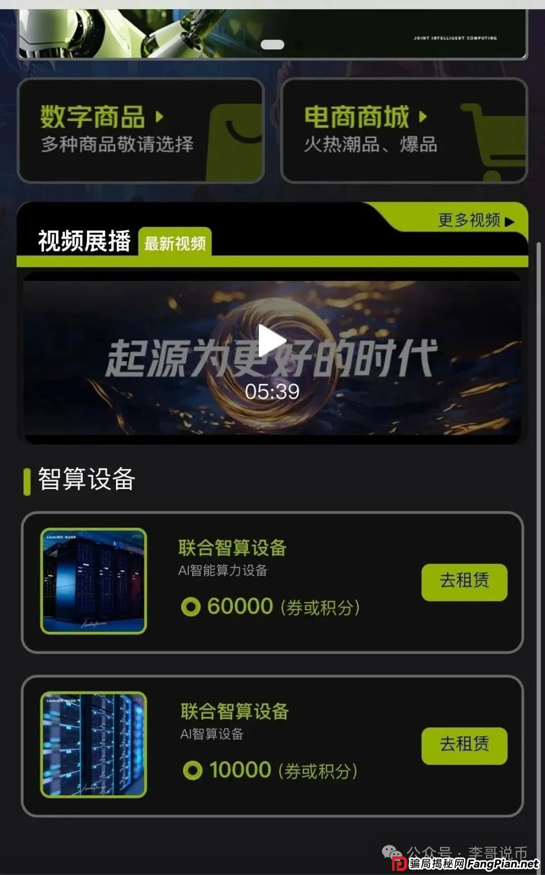 Lianhe联合智算是托管分红类资金盘,前身是山东银投,项目接近尾声,警惕!!(3) Lianhe联合智算是托管分红类资金盘,前身是山东银投,项目接近尾声,警惕!!(3)