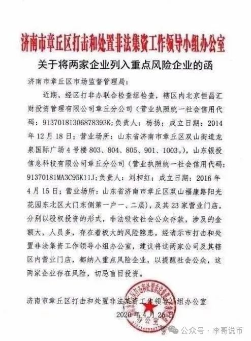 Lianhe联合智算是托管分红类资金盘,前身是山东银投,项目接近尾声,警惕!!(9) Lianhe联合智算是托管分红类资金盘,前身是山东银投,项目接近尾声,警惕!!(9)