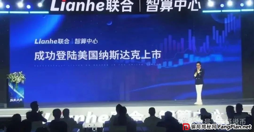 Lianhe联合智算是托管分红类资金盘,前身是山东银投,项目接近尾声,警惕!!(2) Lianhe联合智算是托管分红类资金盘,前身是山东银投,项目接近尾声,警惕!!(2)