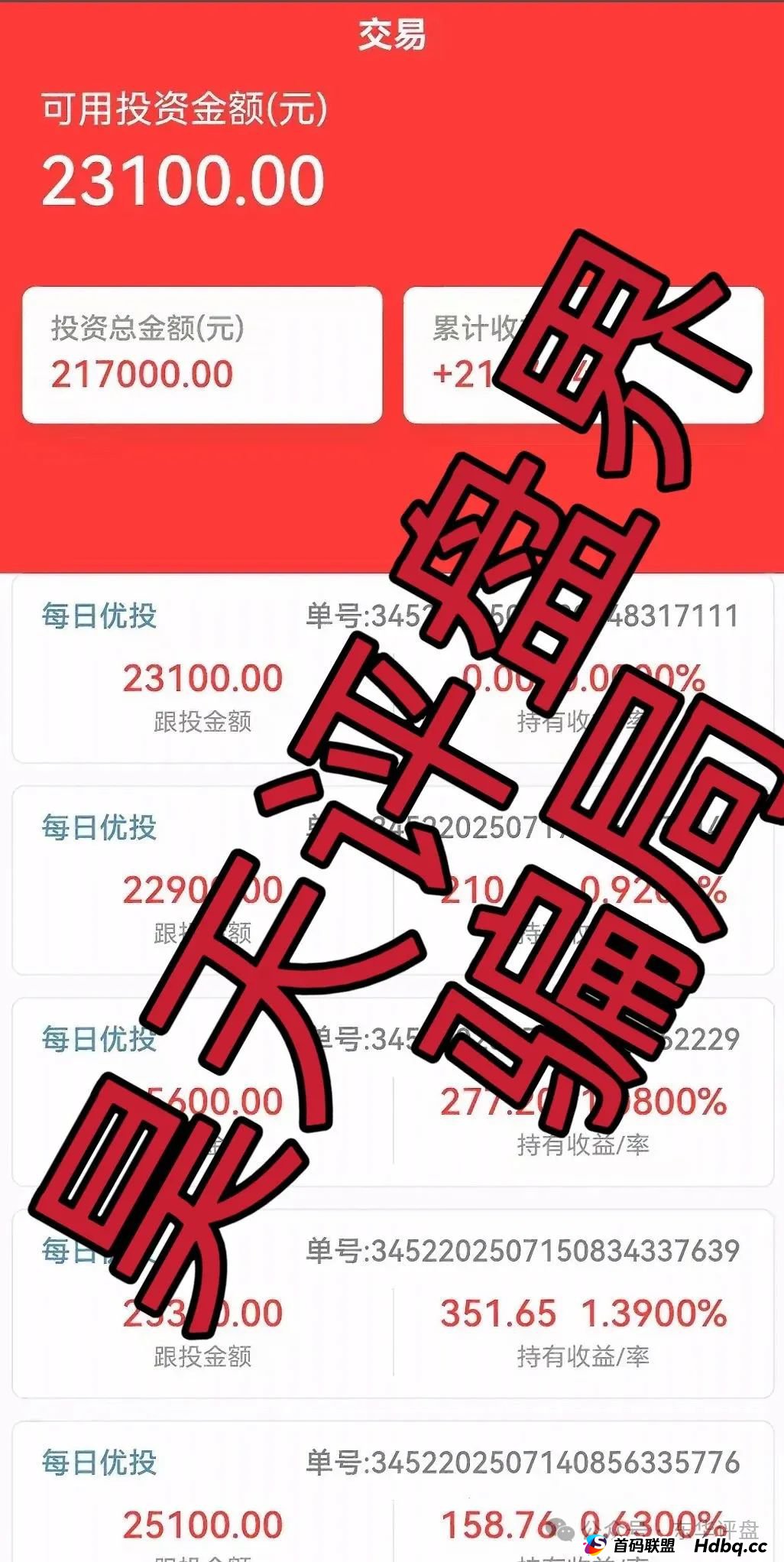 嘉蓝智投股票跟单类资金盘骗局,操盘手老孙圈钱过亿,大量单割会员,高度预警,即将崩盘跑路!(3) 嘉蓝智投股票跟单类资金盘骗局,操盘手老孙圈钱过亿,大量单割会员,高度预警,即将崩盘跑路!(3)