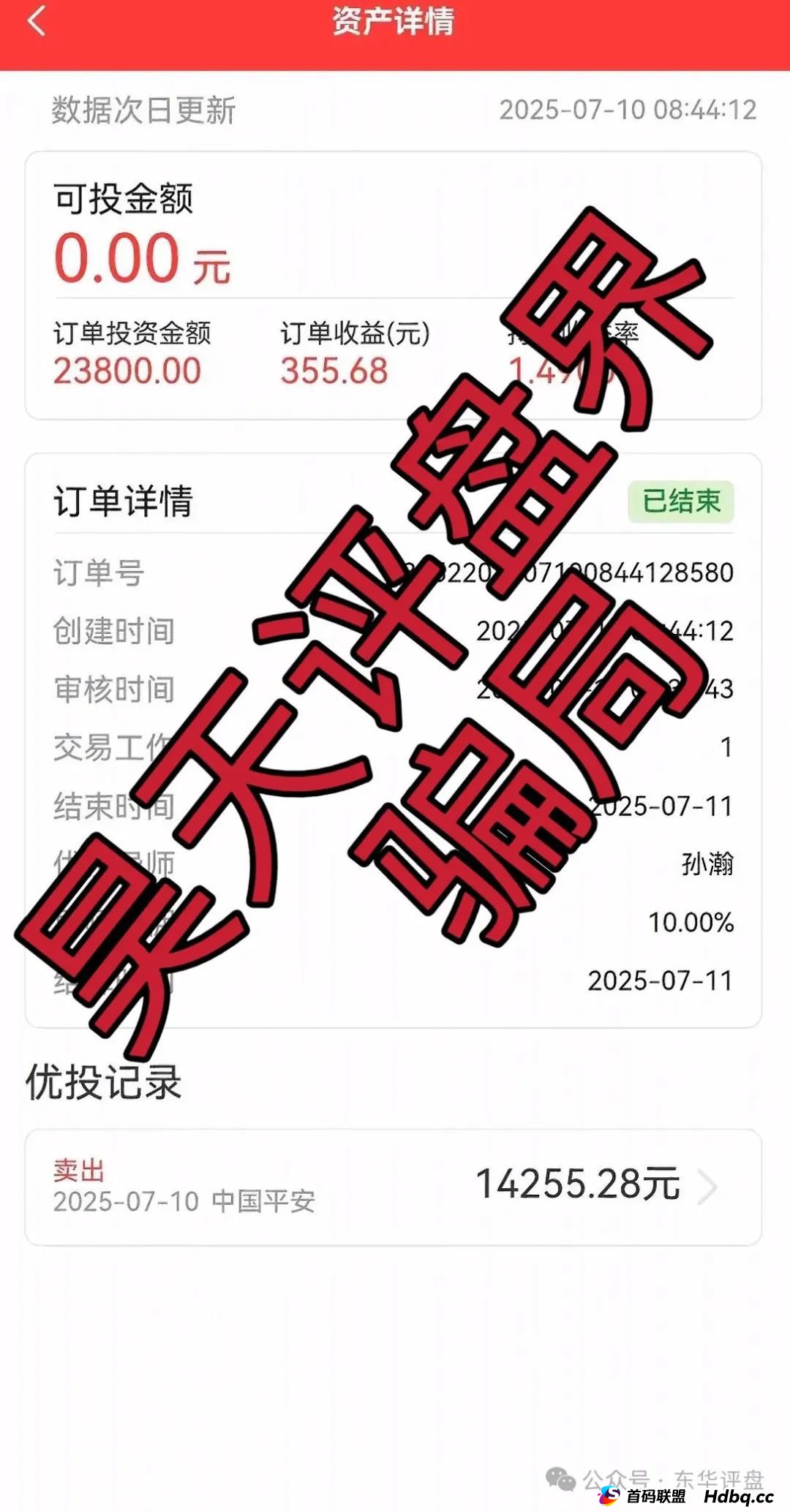 嘉蓝智投股票跟单类资金盘骗局,操盘手老孙圈钱过亿,大量单割会员,高度预警,即将崩盘跑路!(4) 嘉蓝智投股票跟单类资金盘骗局,操盘手老孙圈钱过亿,大量单割会员,高度预警,即将崩盘跑路!(4)