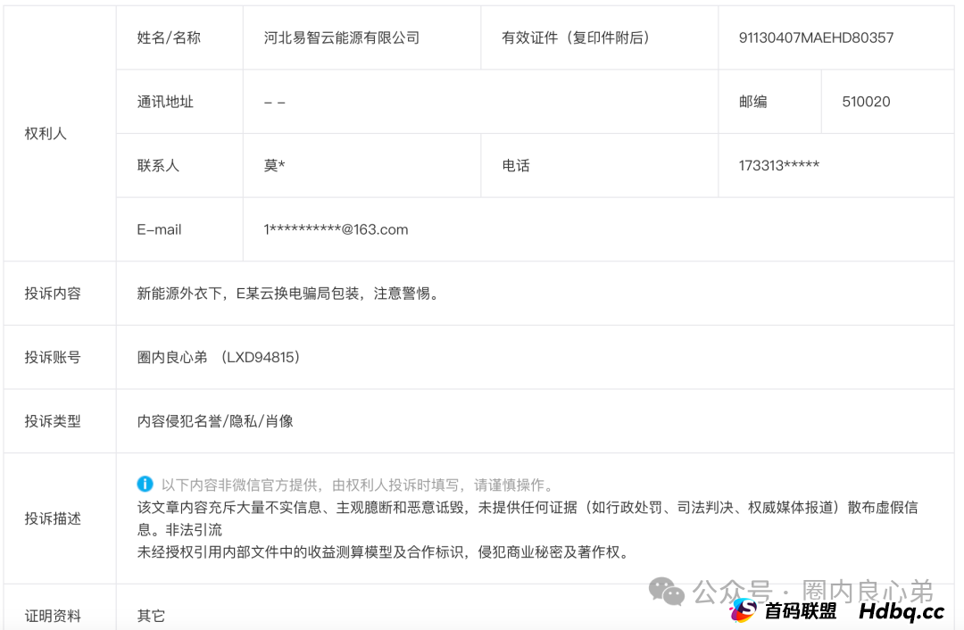 E智云换电骗局,你不知道的事,三个月的短命盘,注意警惕。(2) E智云换电骗局,你不知道的事,三个月的短命盘,注意警惕。(2)