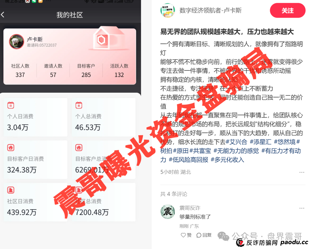 易无界3亿骗局曝光!操盘手欠8000万外债疯狂收割,震哥深度扒皮(2) 易无界3亿骗局曝光!操盘手欠8000万外债疯狂收割,震哥深度扒皮(2)