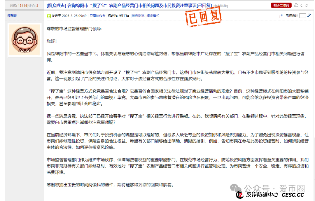 绵阳市监局:根据公安机关的判断,搜了宝涉嫌非法集资和传销的风险!(1) 绵阳市监局:根据公安机关的判断,搜了宝涉嫌非法集资和传销的风险!(1)