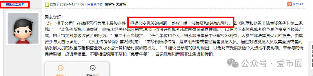 绵阳市监局:根据公安机关的判断,搜了宝涉嫌非法集资和传销的风险!(2) 绵阳市监局:根据公安机关的判断,搜了宝涉嫌非法集资和传销的风险!(2)