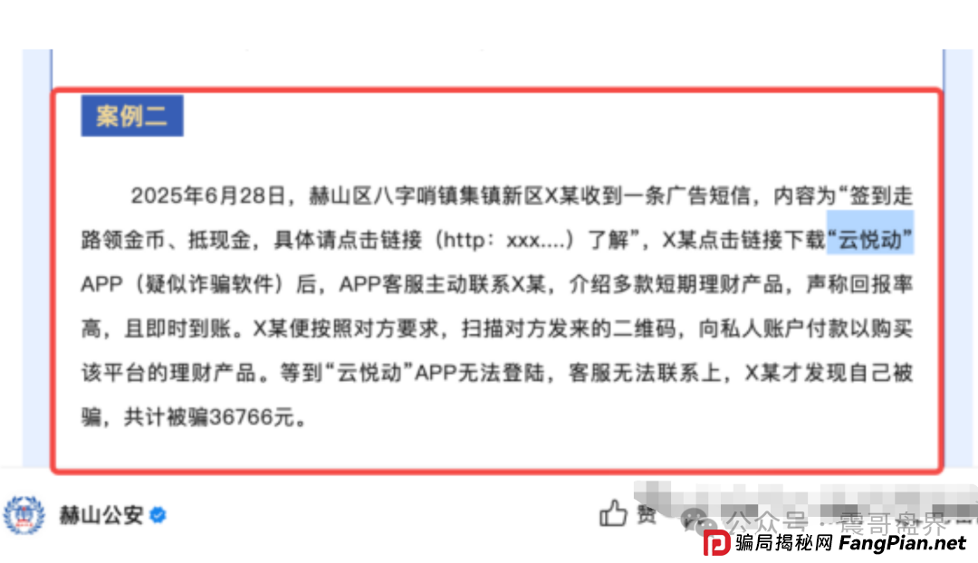 云悦动暴雷记:卷走1.2亿的走路赚钱骗局全拆解(4) 云悦动暴雷记:卷走1.2亿的走路赚钱骗局全拆解(4)