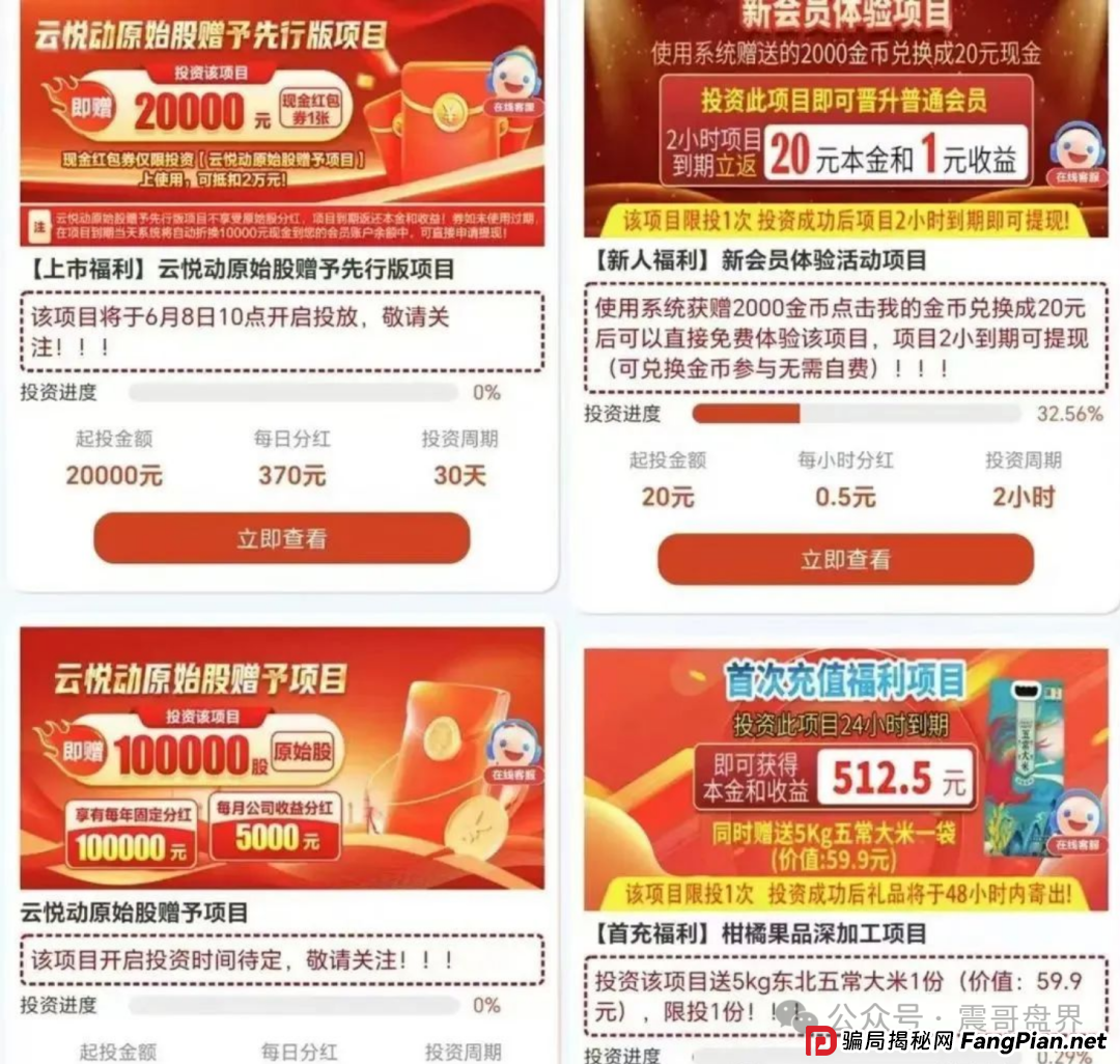 云悦动暴雷记:卷走1.2亿的走路赚钱骗局全拆解(2) 云悦动暴雷记:卷走1.2亿的走路赚钱骗局全拆解(2)