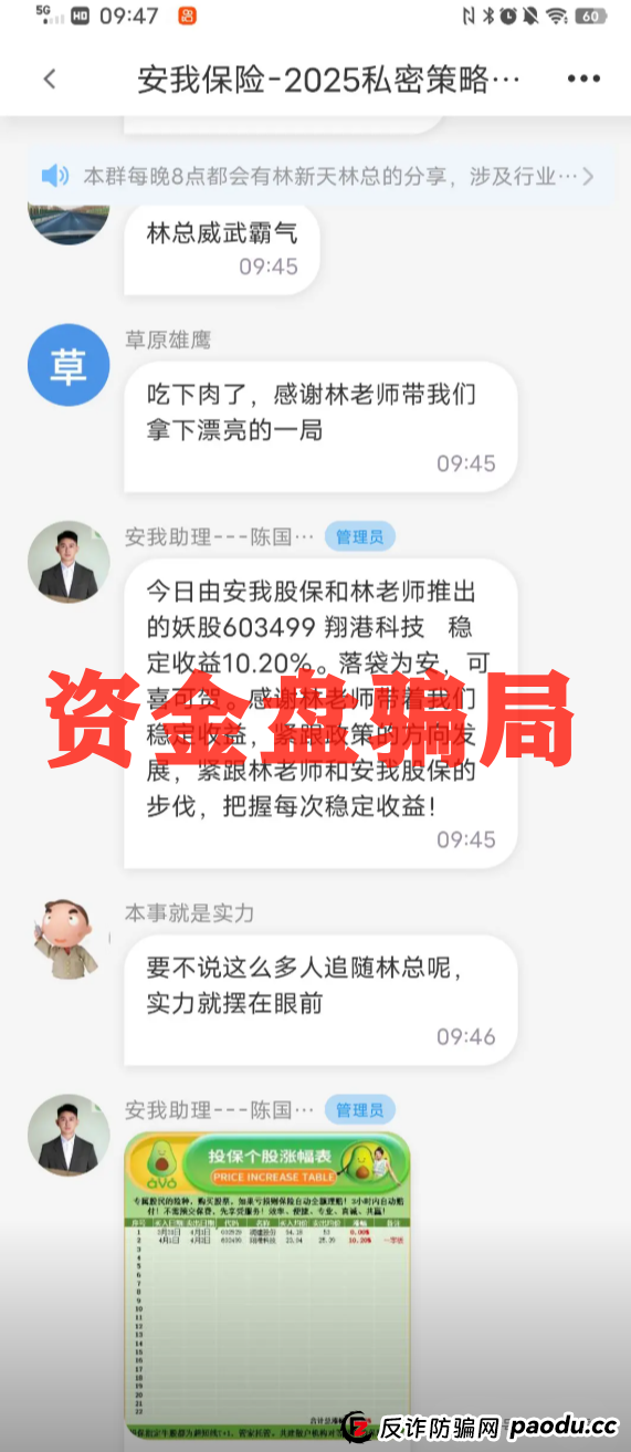 惊天骗局!安我股保假保险真传销,操盘手卷款上亿正在跑路(3) 惊天骗局!安我股保假保险真传销,操盘手卷款上亿正在跑路(3)