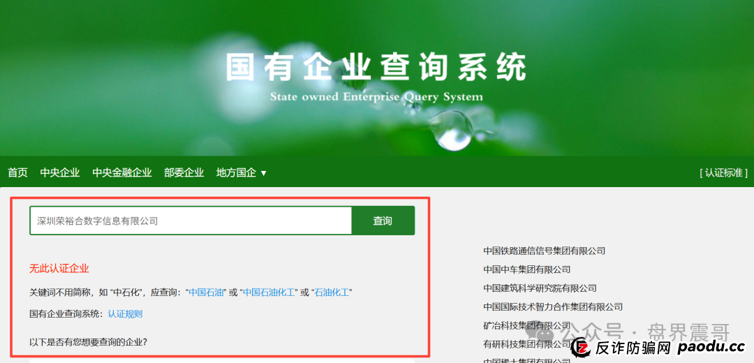 荣裕合最新消息:荣裕合空壳公司大集合,国资背景?50亿实缴,震哥曝光真相(3) 荣裕合最新消息:荣裕合空壳公司大集合,国资背景?50亿实缴,震哥曝光真相(3)