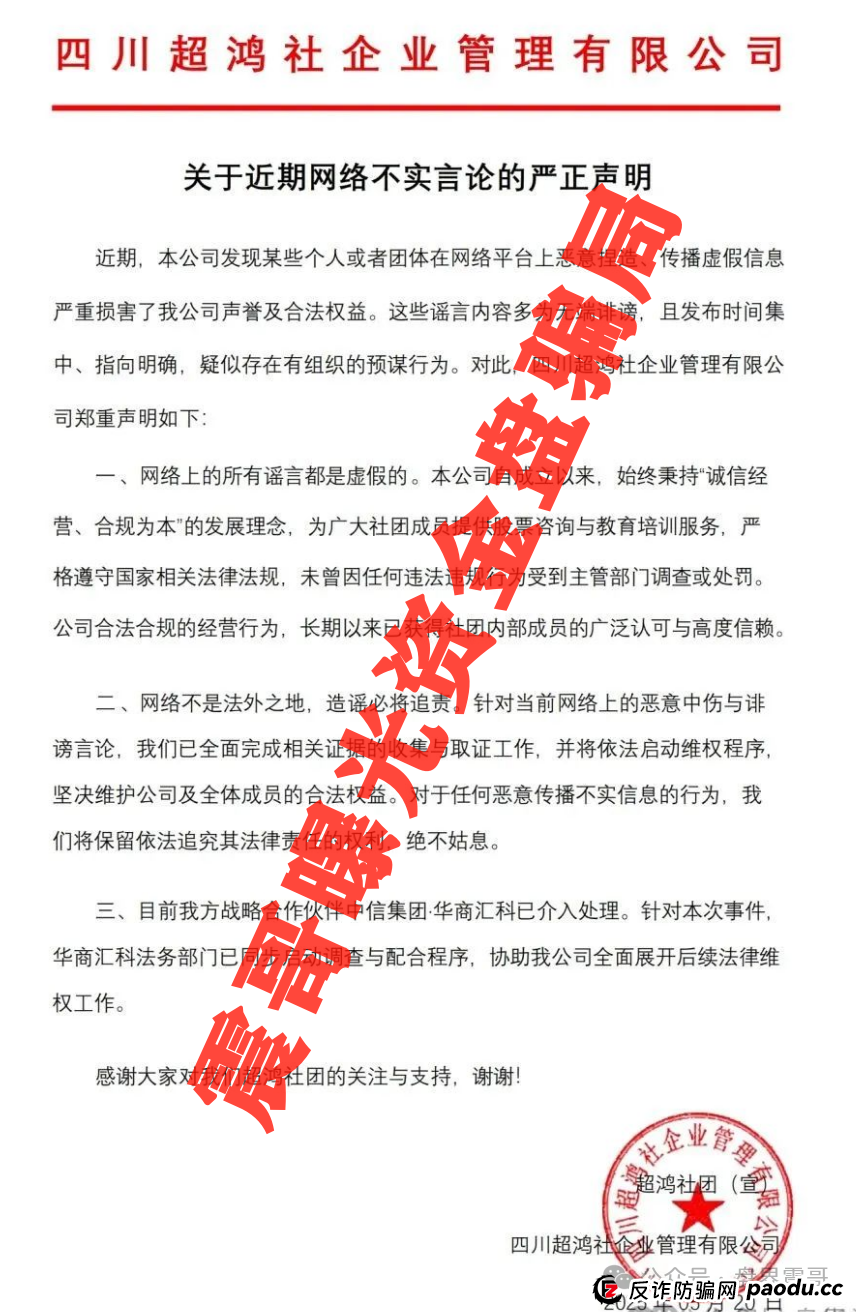 超鸿社团暴雷倒计时!震哥带你扒光蒋超资金盘内幕(3) 超鸿社团暴雷倒计时!震哥带你扒光蒋超资金盘内幕(3)