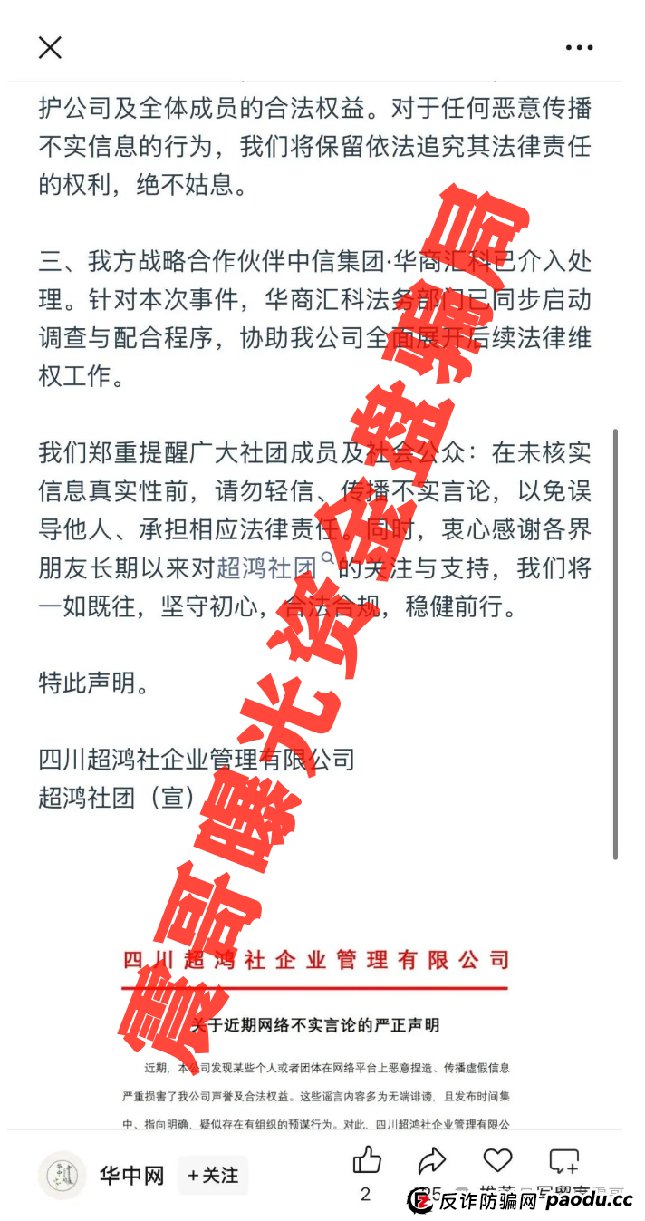 超鸿社团暴雷倒计时!震哥带你扒光蒋超资金盘内幕(4) 超鸿社团暴雷倒计时!震哥带你扒光蒋超资金盘内幕(4)