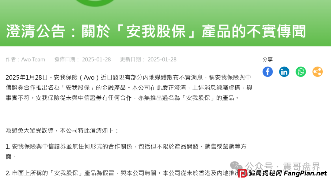 「安我股保」要爆雷了!赶紧跑,这玩意儿就是个坑!(2) 「安我股保」要爆雷了!赶紧跑,这玩意儿就是个坑!(2)