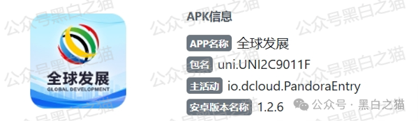国际发展合作署发布严正声明,假冒“全球发展”APP资金盘涉嫌违法......(3) 国际发展合作署发布严正声明,假冒“全球发展”APP资金盘涉嫌违法......(3)