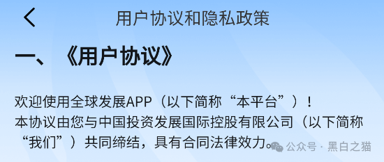 国际发展合作署发布严正声明,假冒“全球发展”APP资金盘涉嫌违法......(4) 国际发展合作署发布严正声明,假冒“全球发展”APP资金盘涉嫌违法......(4)