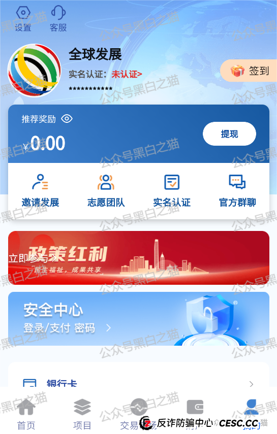 国际发展合作署发布严正声明,假冒“全球发展”APP资金盘涉嫌违法......(5) 国际发展合作署发布严正声明,假冒“全球发展”APP资金盘涉嫌违法......(5)