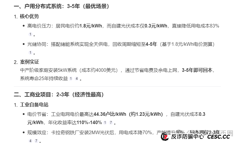 中巴光伏发电资金盘骗局曝光:高回报的光伏发电项目都是骗局,别信,马上崩盘!!(6) 中巴光伏发电资金盘骗局曝光:高回报的光伏发电项目都是骗局,别信,马上崩盘!!(6)