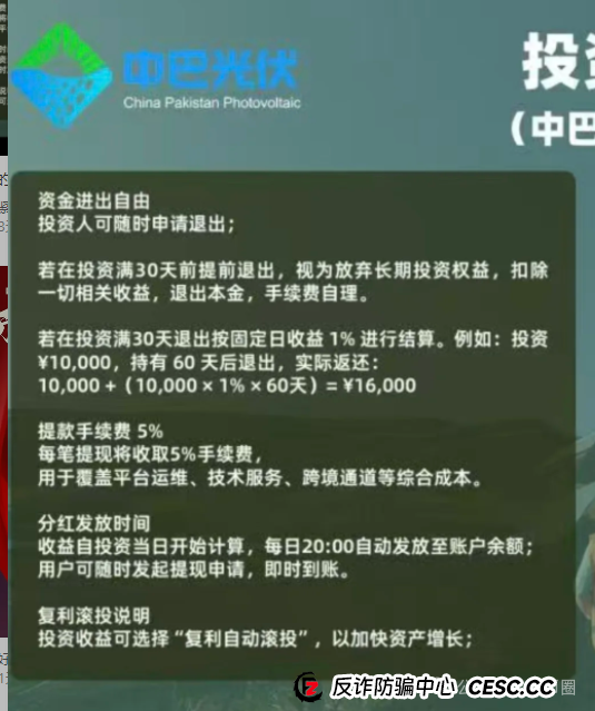 中巴光伏发电资金盘骗局曝光:高回报的光伏发电项目都是骗局,别信,马上崩盘!!(4) 中巴光伏发电资金盘骗局曝光:高回报的光伏发电项目都是骗局,别信,马上崩盘!!(4)