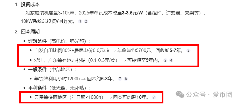 中巴光伏发电资金盘骗局曝光:高回报的光伏发电项目都是骗局,别信,马上崩盘!!(5) 中巴光伏发电资金盘骗局曝光:高回报的光伏发电项目都是骗局,别信,马上崩盘!!(5)