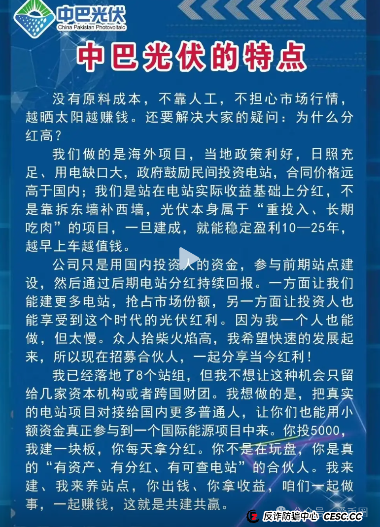 中巴光伏发电资金盘骗局曝光:高回报的光伏发电项目都是骗局,别信,马上崩盘!!(2) 中巴光伏发电资金盘骗局曝光:高回报的光伏发电项目都是骗局,别信,马上崩盘!!(2)