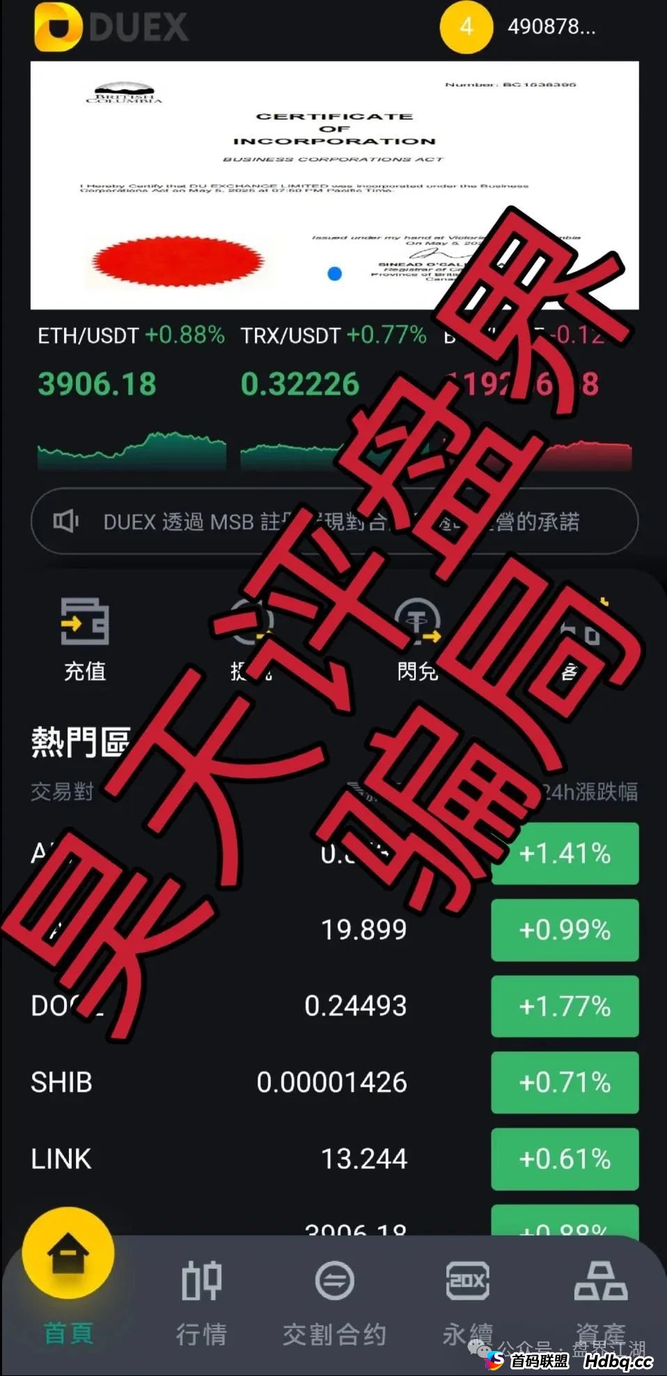环球DUEX投资集团合约带单类资金盘骗局,部分团队已经撤离,高度预警,即将崩盘跑路!(1) 环球DUEX投资集团合约带单类资金盘骗局,部分团队已经撤离,高度预警,即将崩盘跑路!(1)