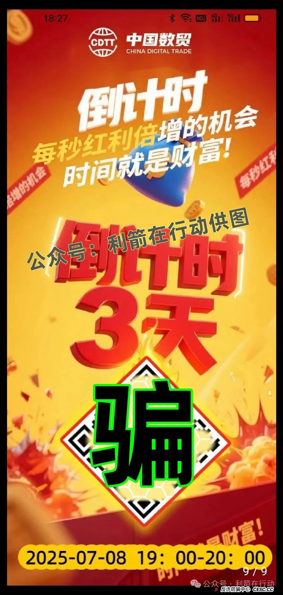 警惕!这14个互联网项目都是骗局!你中招了么?(4) 警惕!这14个互联网项目都是骗局!你中招了么?(4)