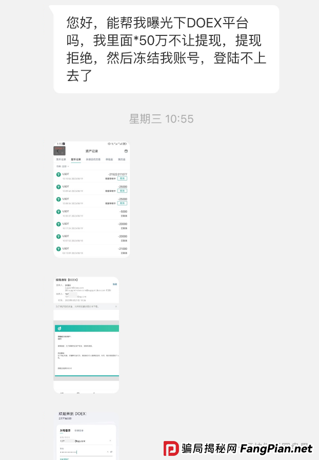 50万一夜蒸发!DOEX“野鸡交易所”上线10天就卷款跑路(1) 50万一夜蒸发!DOEX“野鸡交易所”上线10天就卷款跑路(1)