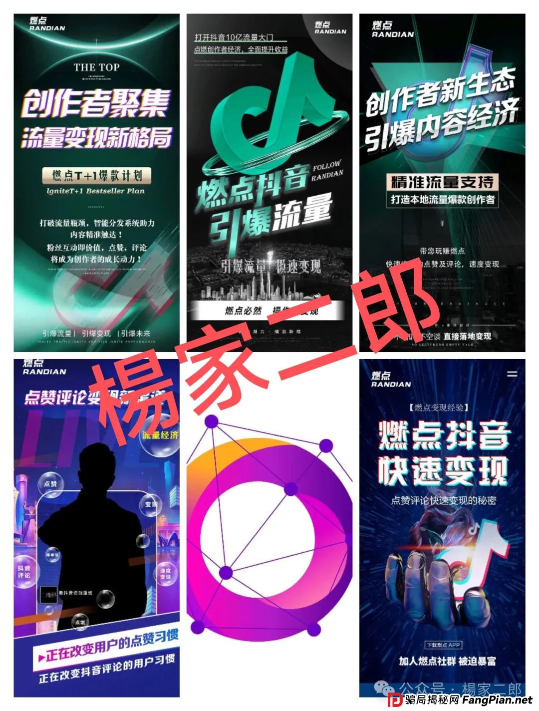 “燃点聚星”凉了!一场注定崩塌的财富幻梦,多少家庭血汗钱灰飞烟灭?(1) “燃点聚星”凉了!一场注定崩塌的财富幻梦,多少家庭血汗钱灰飞烟灭?(1)