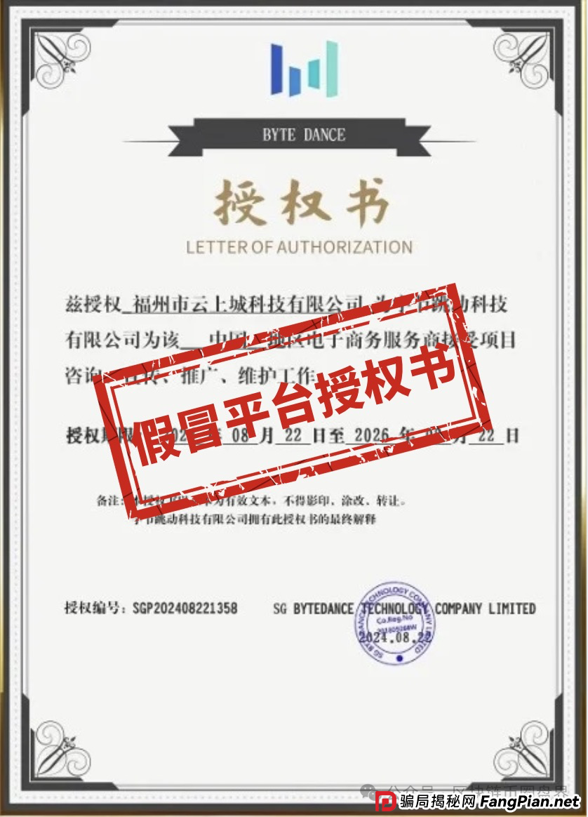 TikTok官方亲自打假,云上城跨境电商的传销陷阱全揭秘(1) TikTok官方亲自打假,云上城跨境电商的传销陷阱全揭秘(1)