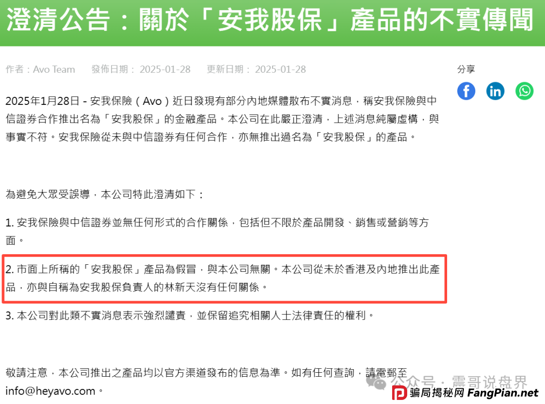 安我股保骗局曝光:假保险真骗钱,震哥带你拆穿资金盘套路(2) 安我股保骗局曝光:假保险真骗钱,震哥带你拆穿资金盘套路(2)