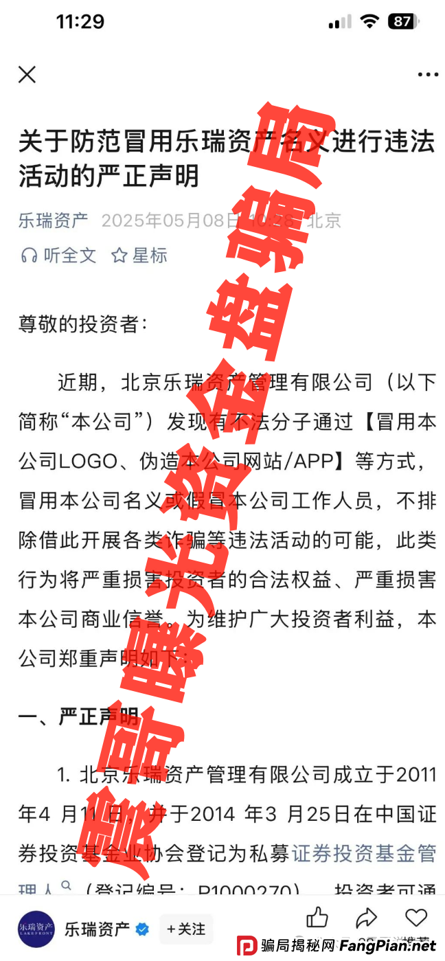 乐瑞资产&名旺集团最新骗局内幕!震哥带你扒皮资金盘套路(2) 乐瑞资产&名旺集团最新骗局内幕!震哥带你扒皮资金盘套路(2)