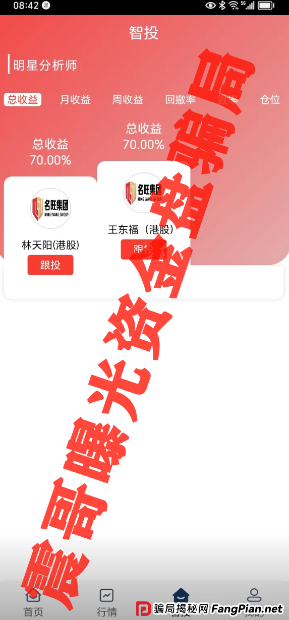 乐瑞资产&名旺集团最新骗局内幕!震哥带你扒皮资金盘套路(3) 乐瑞资产&名旺集团最新骗局内幕!震哥带你扒皮资金盘套路(3)
