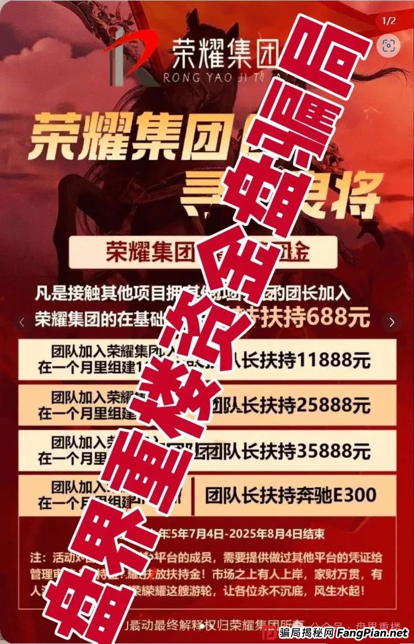 荣耀集团(嘉悦国际)期货跟单类资金盘骗局,开始大量单割,操盘手圈钱过千万,即将崩盘跑路!(1) 荣耀集团(嘉悦国际)期货跟单类资金盘骗局,开始大量单割,操盘手圈钱过千万,即将崩盘跑路!(1)