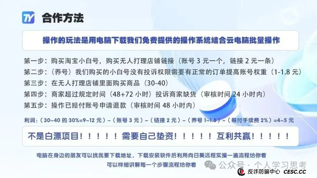 拆解:拼趣、淘单宝、亚美达、淘赢资金盘的二次收割(死淘赔付卷土重来)(4) 拆解:拼趣、淘单宝、亚美达、淘赢资金盘的二次收割(死淘赔付卷土重来)(4)