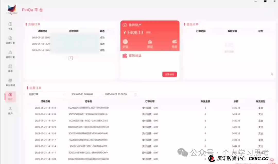 拆解:拼趣、淘单宝、亚美达、淘赢资金盘的二次收割(死淘赔付卷土重来)(1) 拆解:拼趣、淘单宝、亚美达、淘赢资金盘的二次收割(死淘赔付卷土重来)(1)