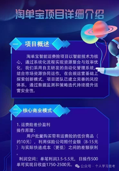 拆解:拼趣、淘单宝、亚美达、淘赢资金盘的二次收割(死淘赔付卷土重来)(6) 拆解:拼趣、淘单宝、亚美达、淘赢资金盘的二次收割(死淘赔付卷土重来)(6)