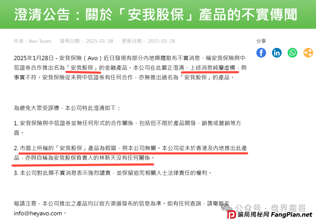 "安我股保"股票保险骗局即将爆雷!操盘手林新天卷走上亿(2) "安我股保"股票保险骗局即将爆雷!操盘手林新天卷走上亿(2)