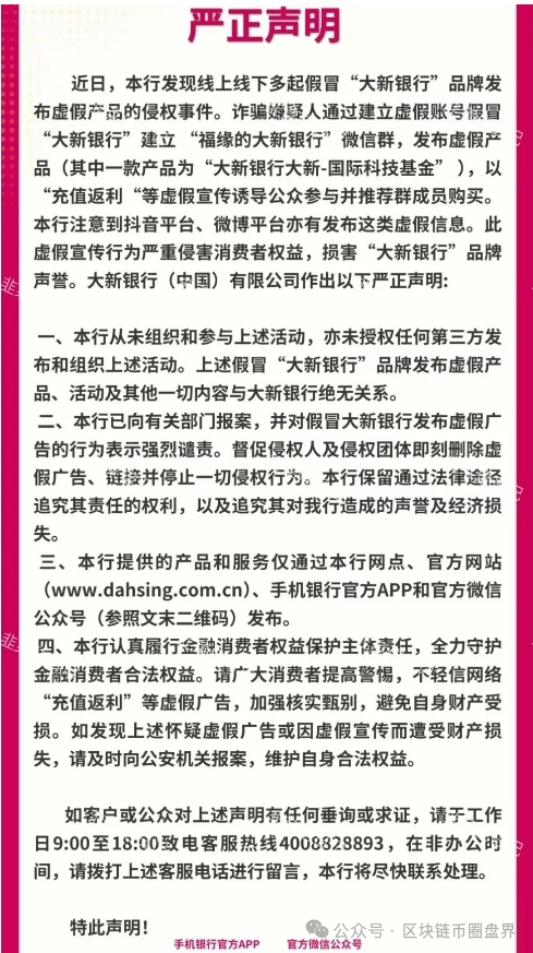 紧急预警!"大新银行(新金创鑫)"是冒牌货,别上当!血汗钱快跑!(1) 紧急预警!"大新银行(新金创鑫)"是冒牌货,别上当!血汗钱快跑!(1)