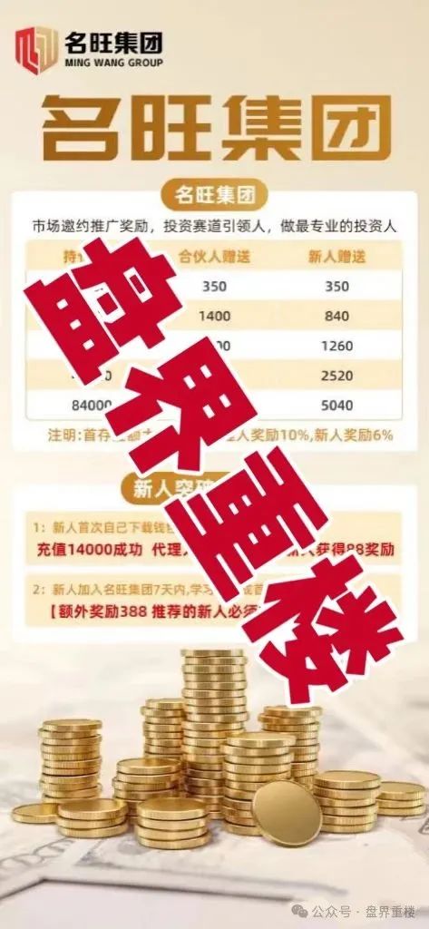 名旺集团(晨星投资)股票跟单类资金盘骗局,开始大量单割会员,即将崩盘跑路!(5) 名旺集团(晨星投资)股票跟单类资金盘骗局,开始大量单割会员,即将崩盘跑路!(5)