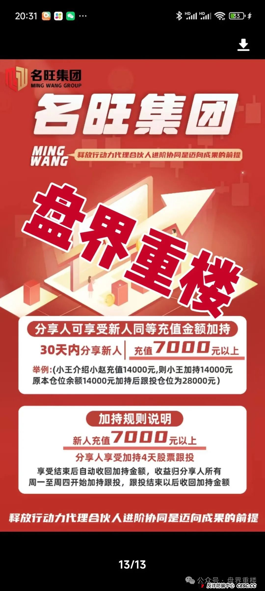 名旺集团(晨星投资)股票跟单类资金盘骗局,开始大量单割会员,即将崩盘跑路!(2) 名旺集团(晨星投资)股票跟单类资金盘骗局,开始大量单割会员,即将崩盘跑路!(2)