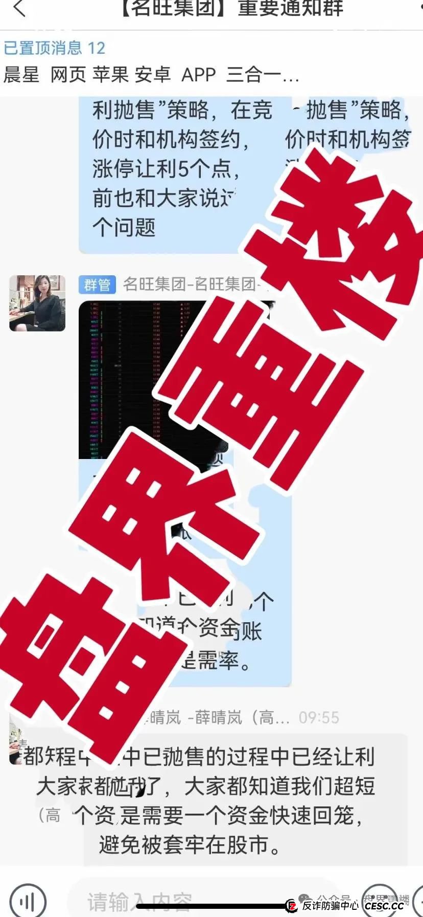 名旺集团(晨星投资)股票跟单类资金盘骗局,开始大量单割会员,即将崩盘跑路!(7) 名旺集团(晨星投资)股票跟单类资金盘骗局,开始大量单割会员,即将崩盘跑路!(7)